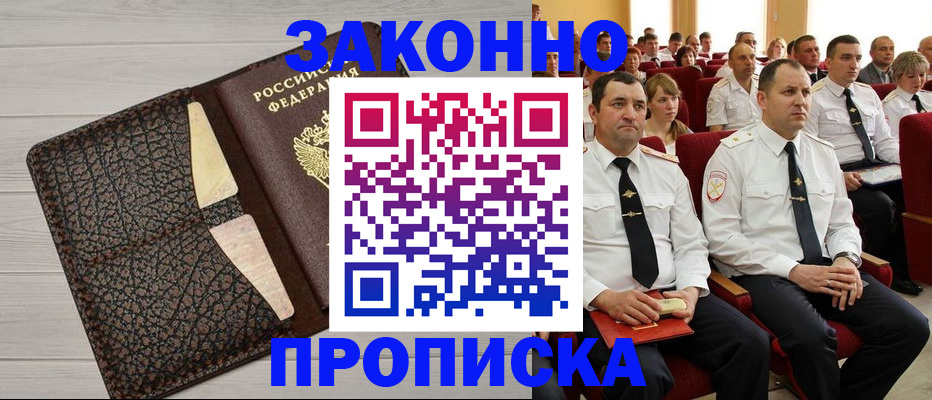 прописка штамп в Симферополе