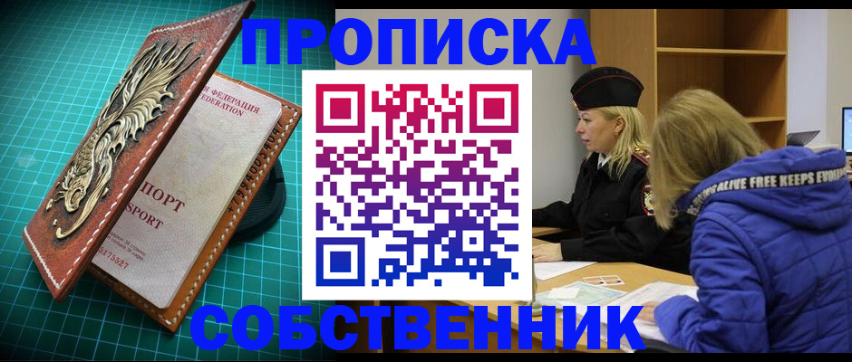 прописка регистрация в Симферополе