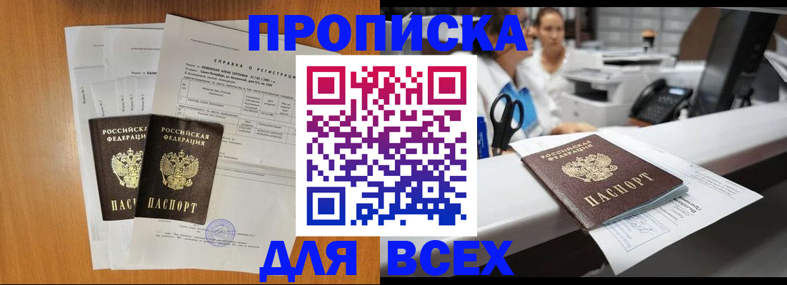 прописка законно в Симферополе