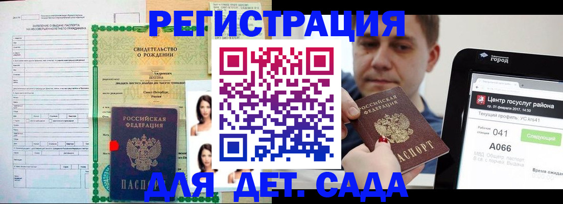 регистрация в Симферополе